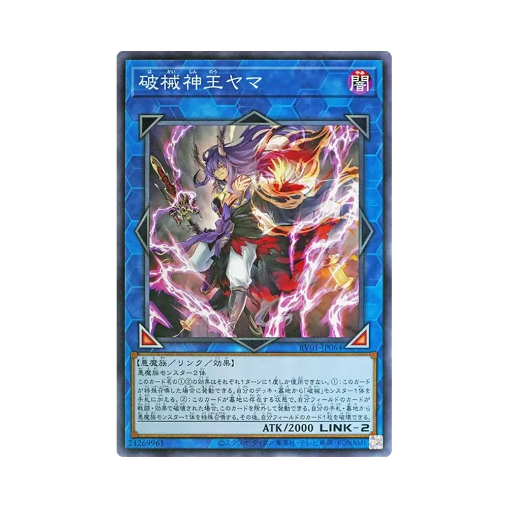 破械神王ヤマ SE :オーバーフレーム [RV01-JP064](レボリューション