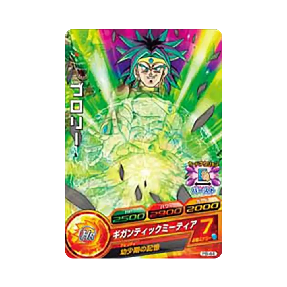 ブロリー - [PB-44](ドラゴンボールヒーローズ「ヒーローズスタジアム 4th Season 10thアニバーサリーヒーロースタジアム トーナメントパックセレクション」)