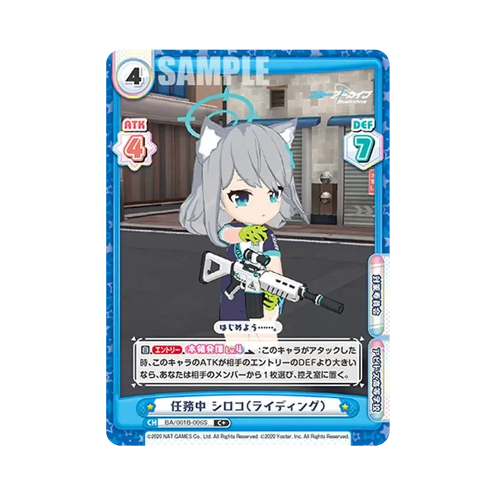 任務中 シロコ(ライディング) C+ [BA/001B-006S](ブースターパック「ブルーアーカイブ」)