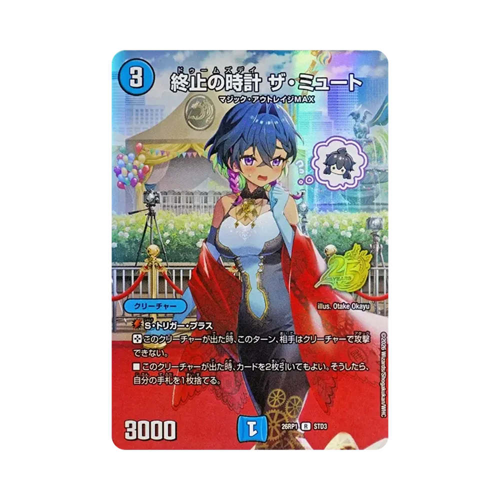 The Mute Doomsday R [26RP1 STD3](Exdream Series 1st "25th Anniversary Dragon Girl Special Pack Vol.1")