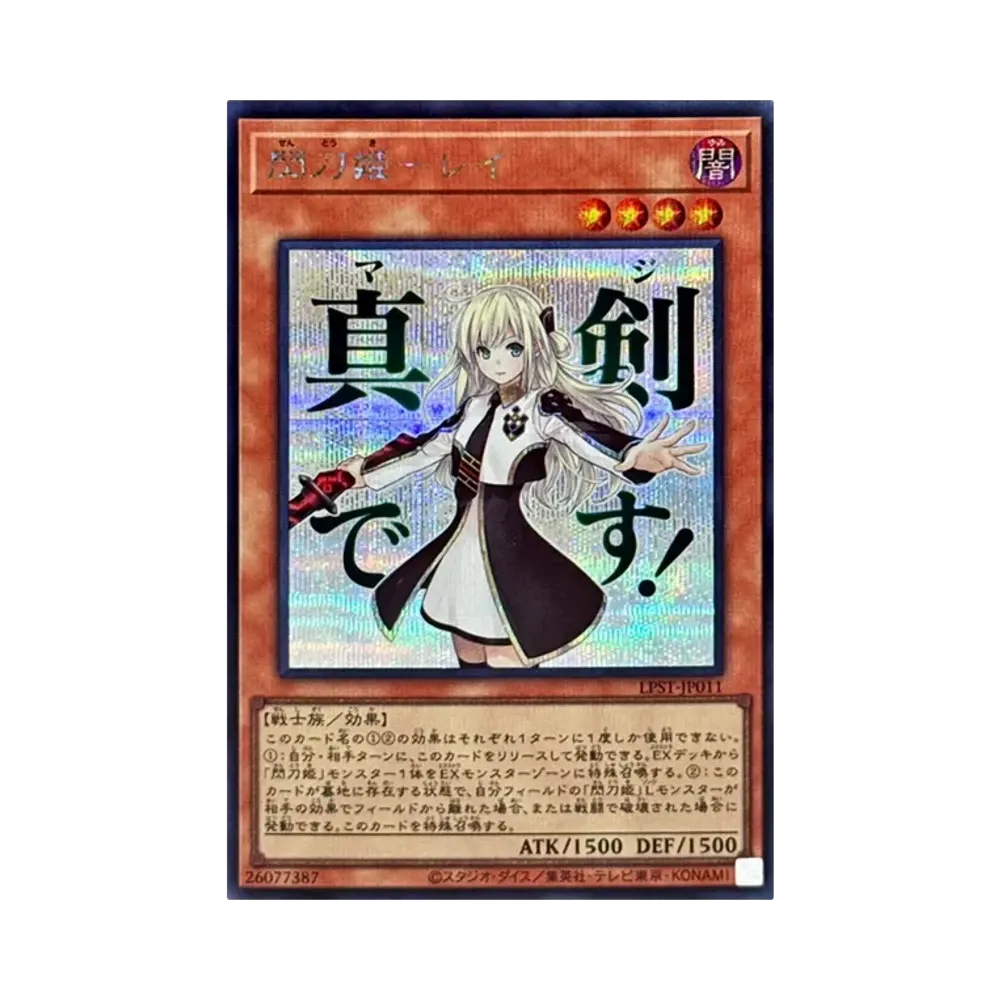 閃刀姫－レイ SE [LPST-JP011](リミテッドパック スタンプエディション)