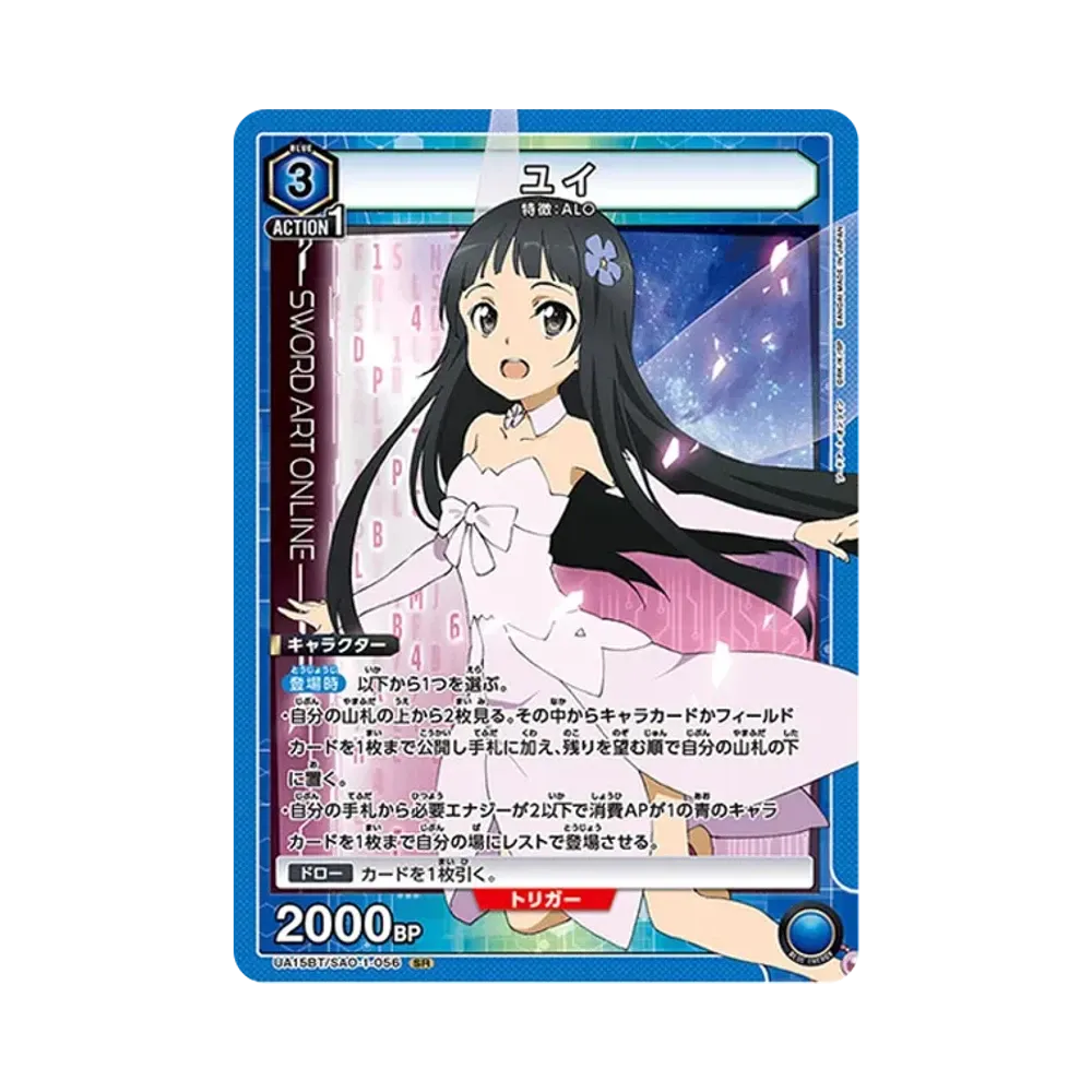 ユイ SR [UA15BT-SAO-1-056](ブースターパック「ソードアート・オンライン」)