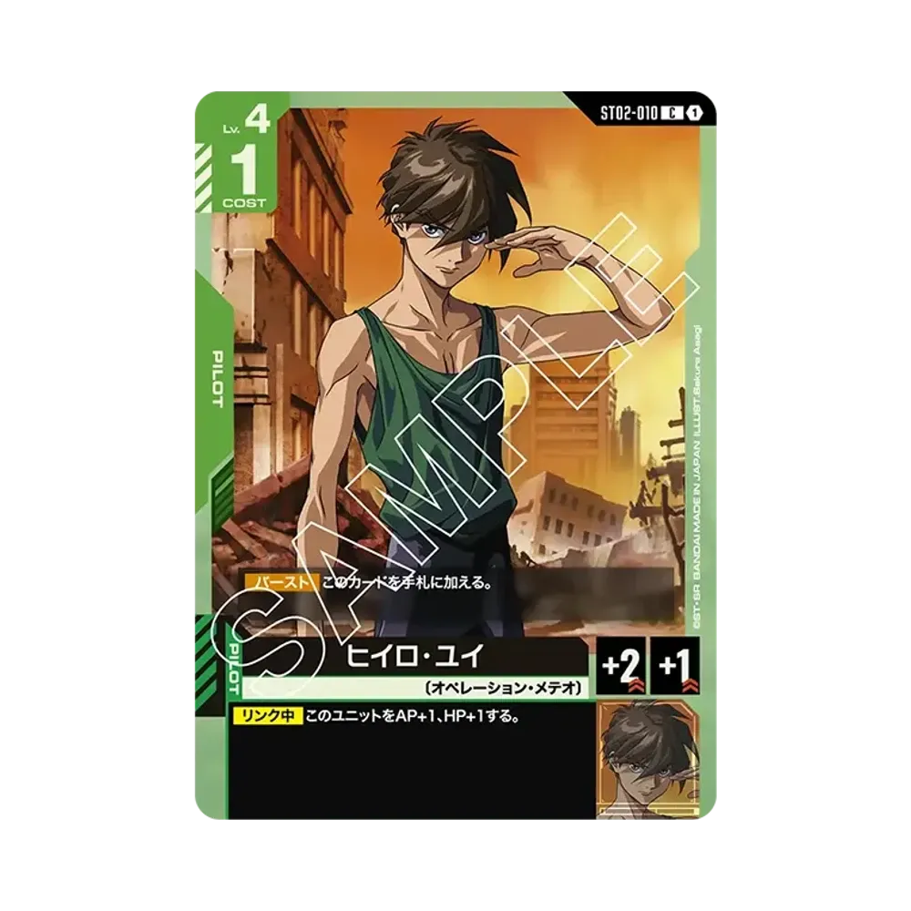 ヒイロ・ユイ C [ST02-010](スタートデッキ「ウイングオブアドバンス」)