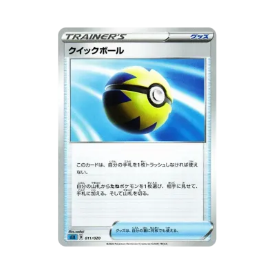 クイックボール