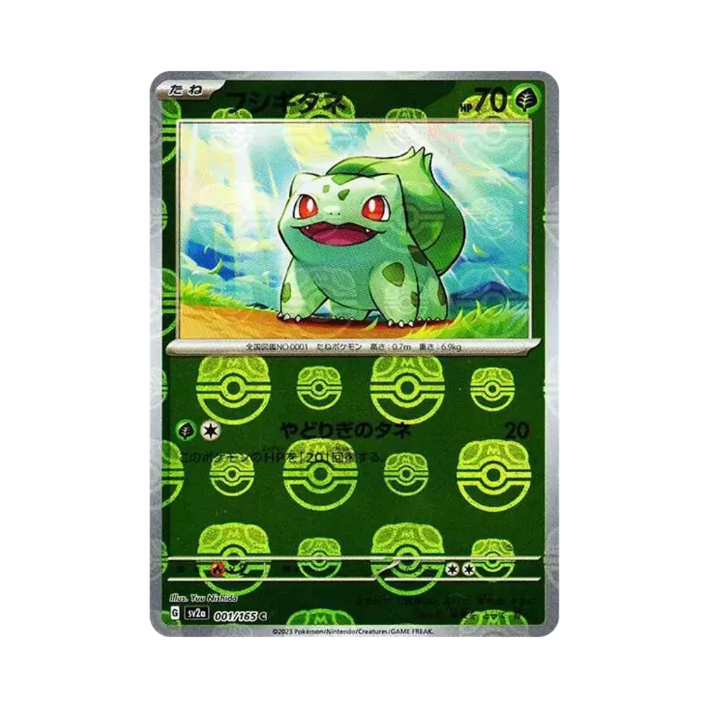 フシギダネ C: マスターボールミラー[SV2a 001/165](強化拡張パック「ポケモンカード151」)