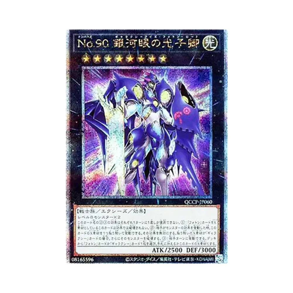 No.90 銀河眼の光子卿 25th SE [QCCP-JP060](クォーター・センチュリー・クロニクル サイド:プライド)