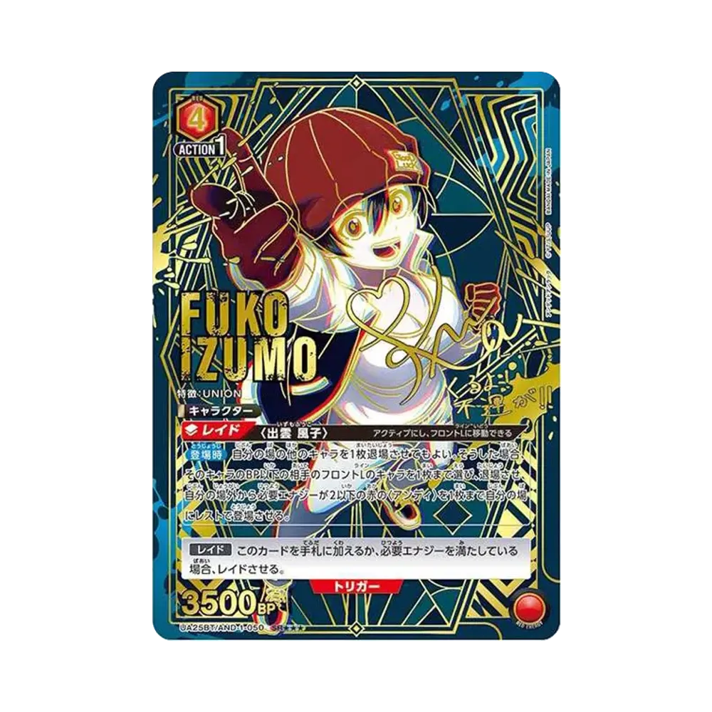 出雲 風子 SR★★★ [UA25BT-AND-1-050](ブースターパック「アンデッドアンラック」)
