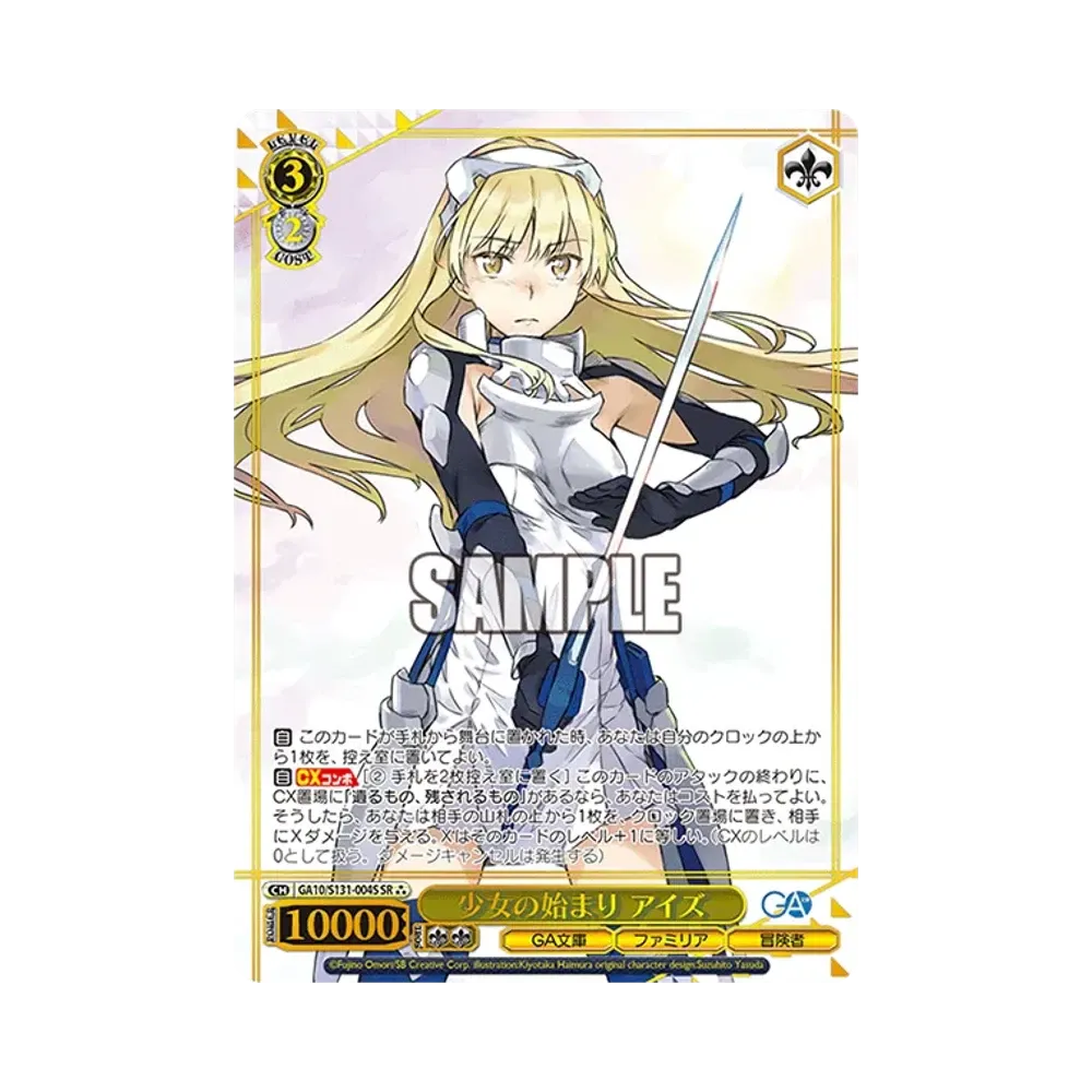 少女の始まり アイズ SSP [GA10/S131-004SSP](ブースターパック「GA