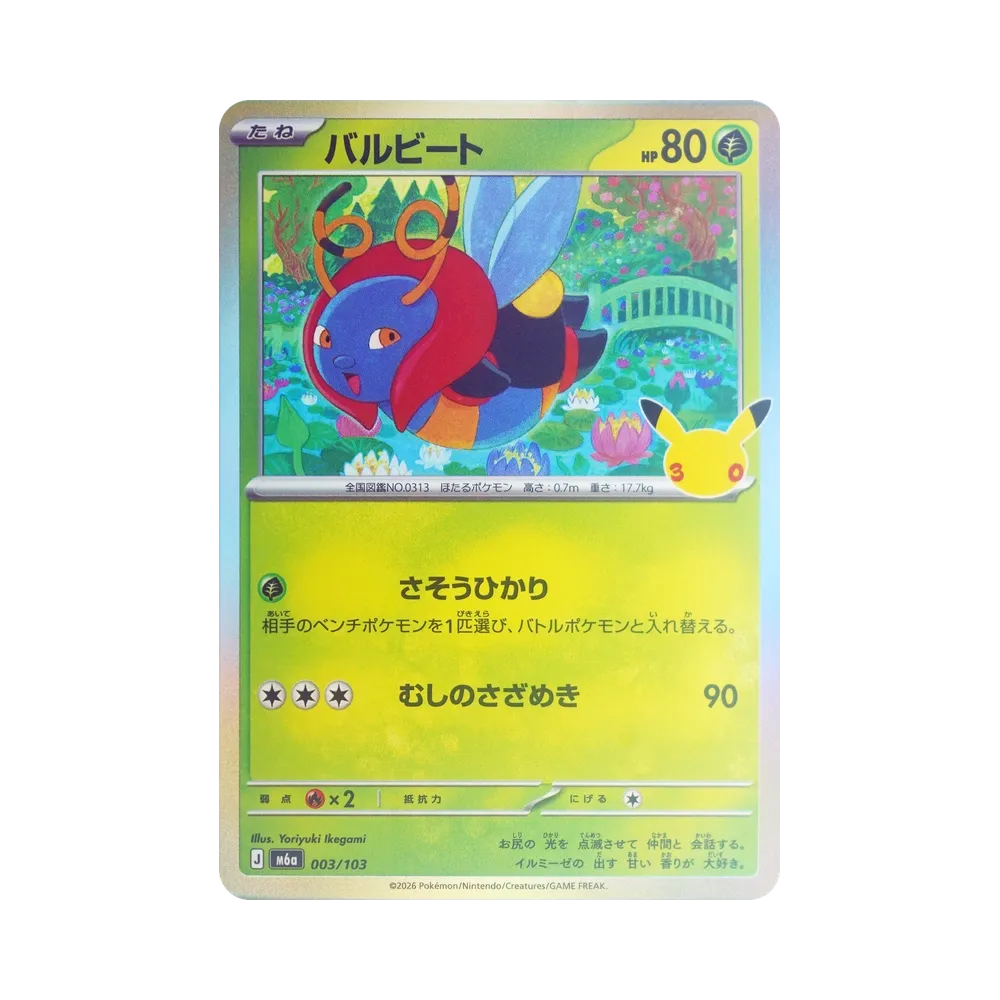 Volbeat [M6a 003/103](Expansion Pack "30th CELEBRATION")