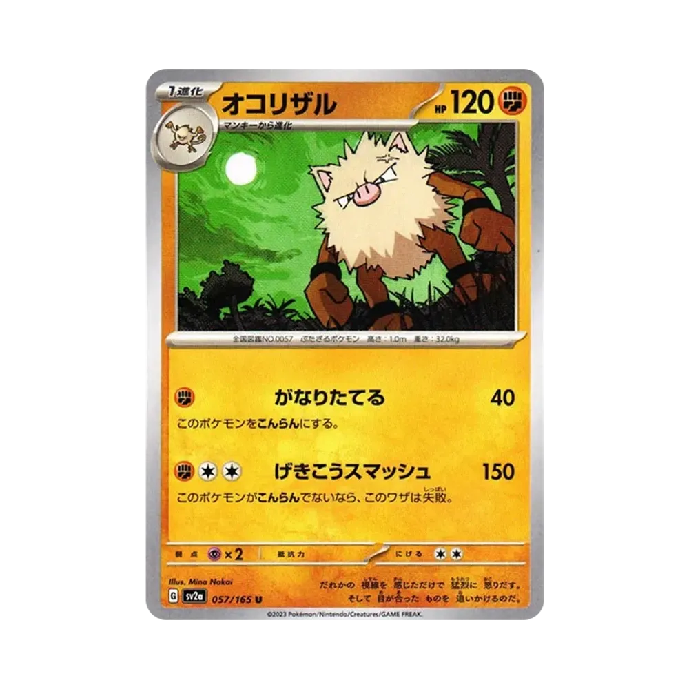 オコリザル U[SV2a 057/165](強化拡張パック「ポケモンカード151」)