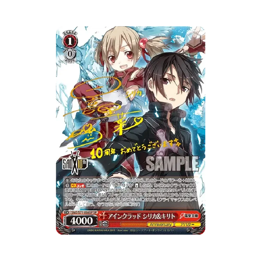 今夜は一緒に SSP [SAO/S71-028SSP](ブースターパック「ソードアート