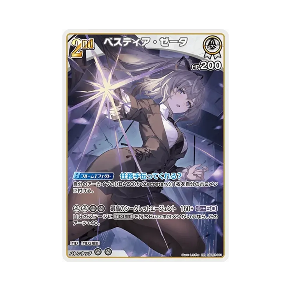 ベスティア・ゼータ RR [hBP07-021](ブースターパック「ディーヴァフィーバー」)