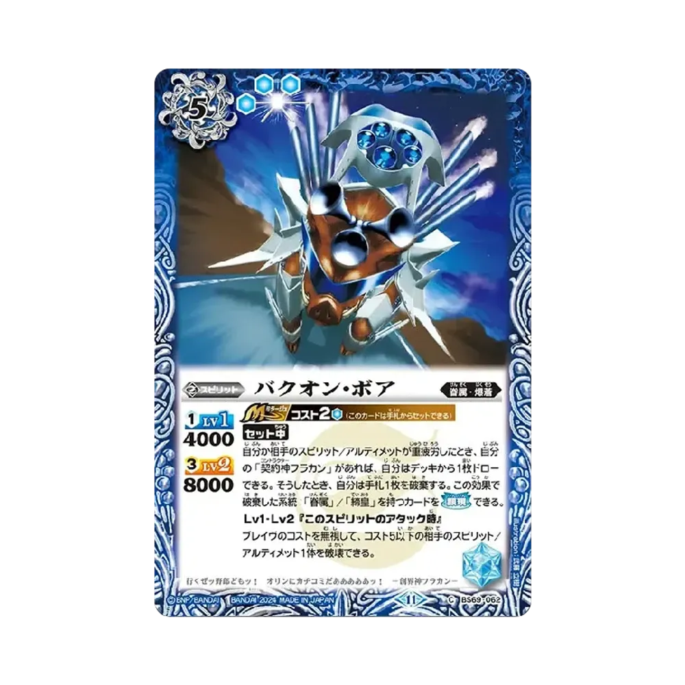 バクオン・ボア C [BS69-062](ブースターパック「契約編:真 第2章 原初の襲来」)