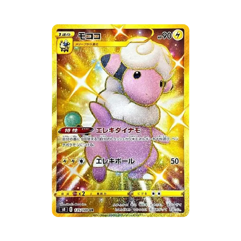モココ UR[s8 125/100](拡張パック「フュージョンアーツ」)