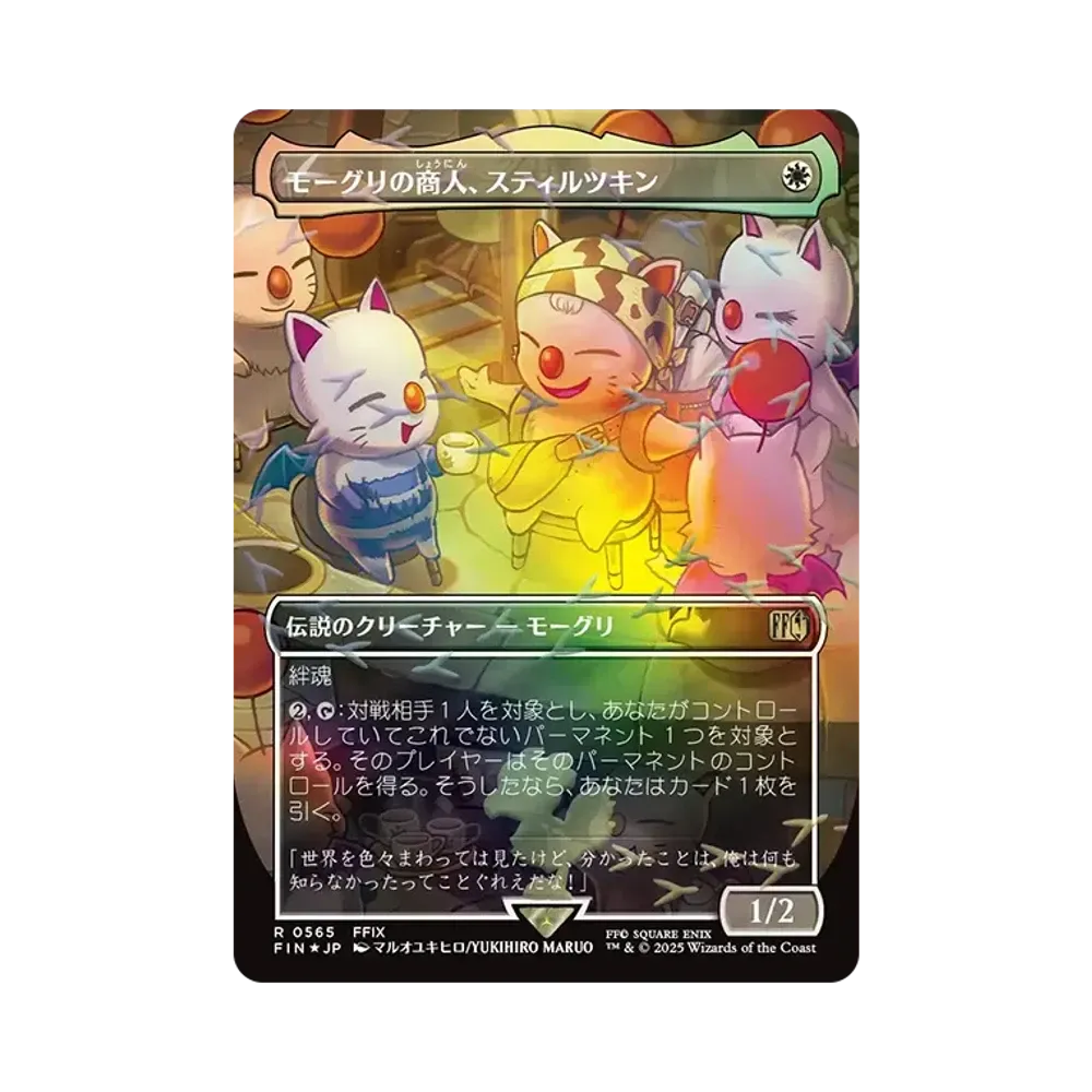 モーグリの商人、スティルツキン R :フォイル :ボーダーレス版 [FIN 0565]【日本語版】(ファイナルファンタジー チョコボ バンドル)