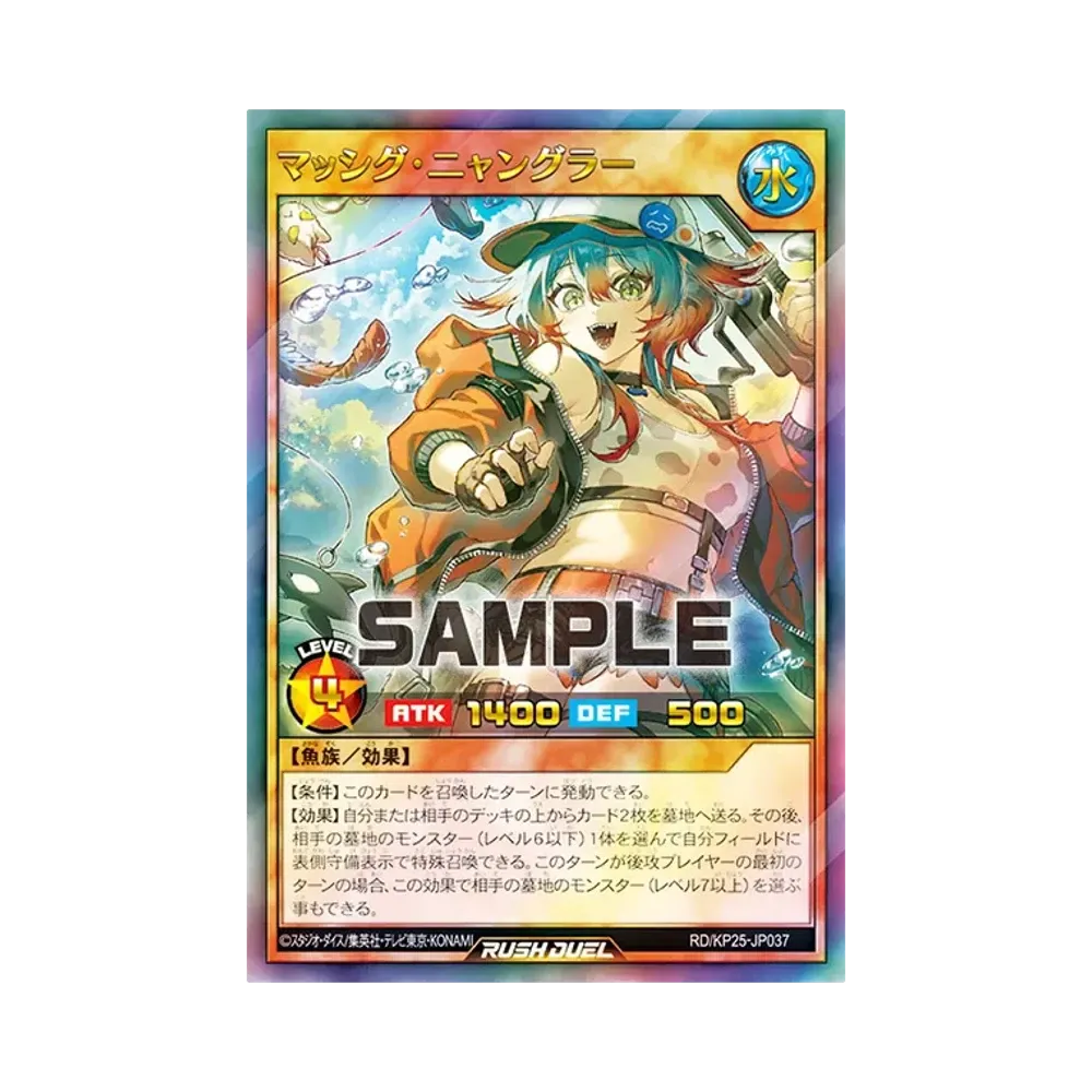 マッシグ・ニャングラー UR [RD/KP25-JP037](極光のライジング)
