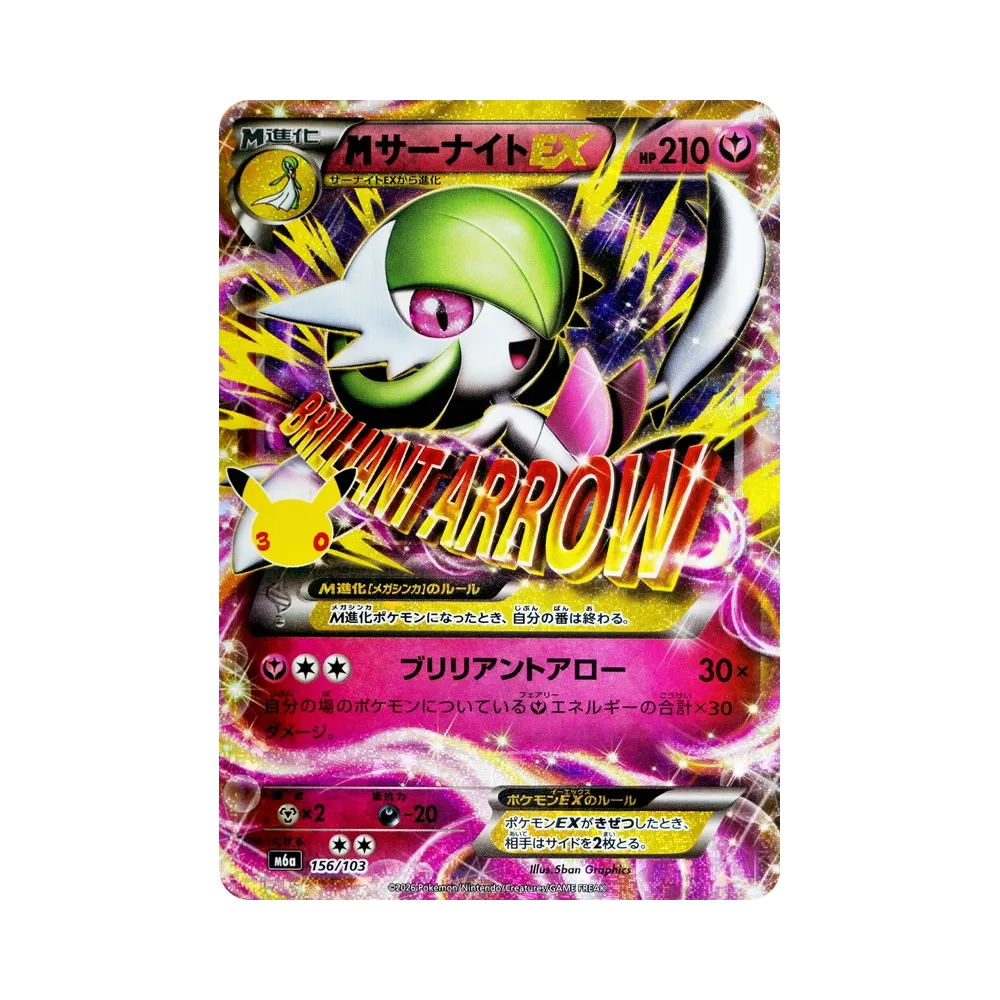 M Gardevoir EX [M6a 156/103](Expansion Pack "30th CELEBRATION")