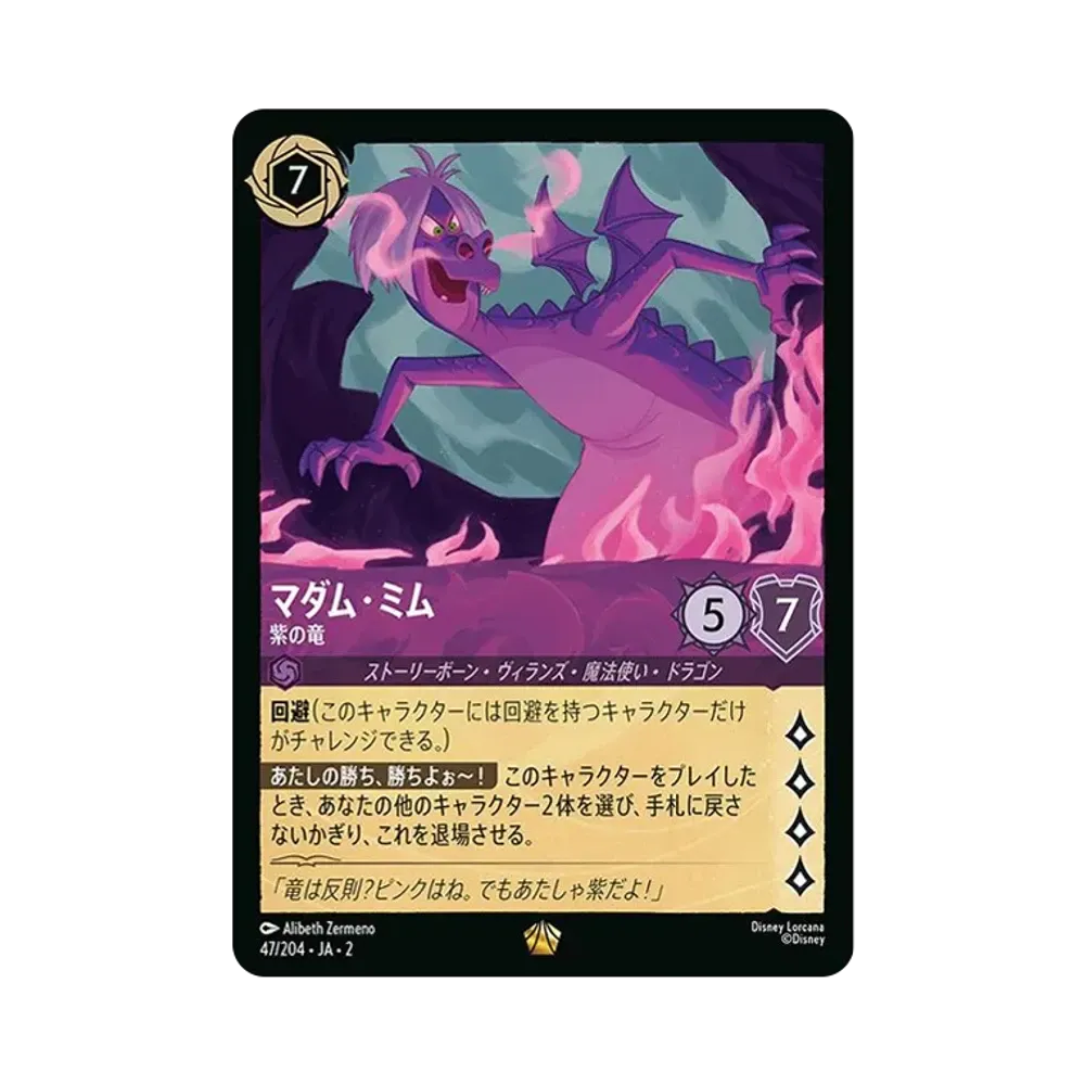 マダム・ミム - 紫の竜 L : ホイル [47/204 JA-2](ライズ オブ ザ フラッドボーン フラッドボーンの渾沌)【日本語版】