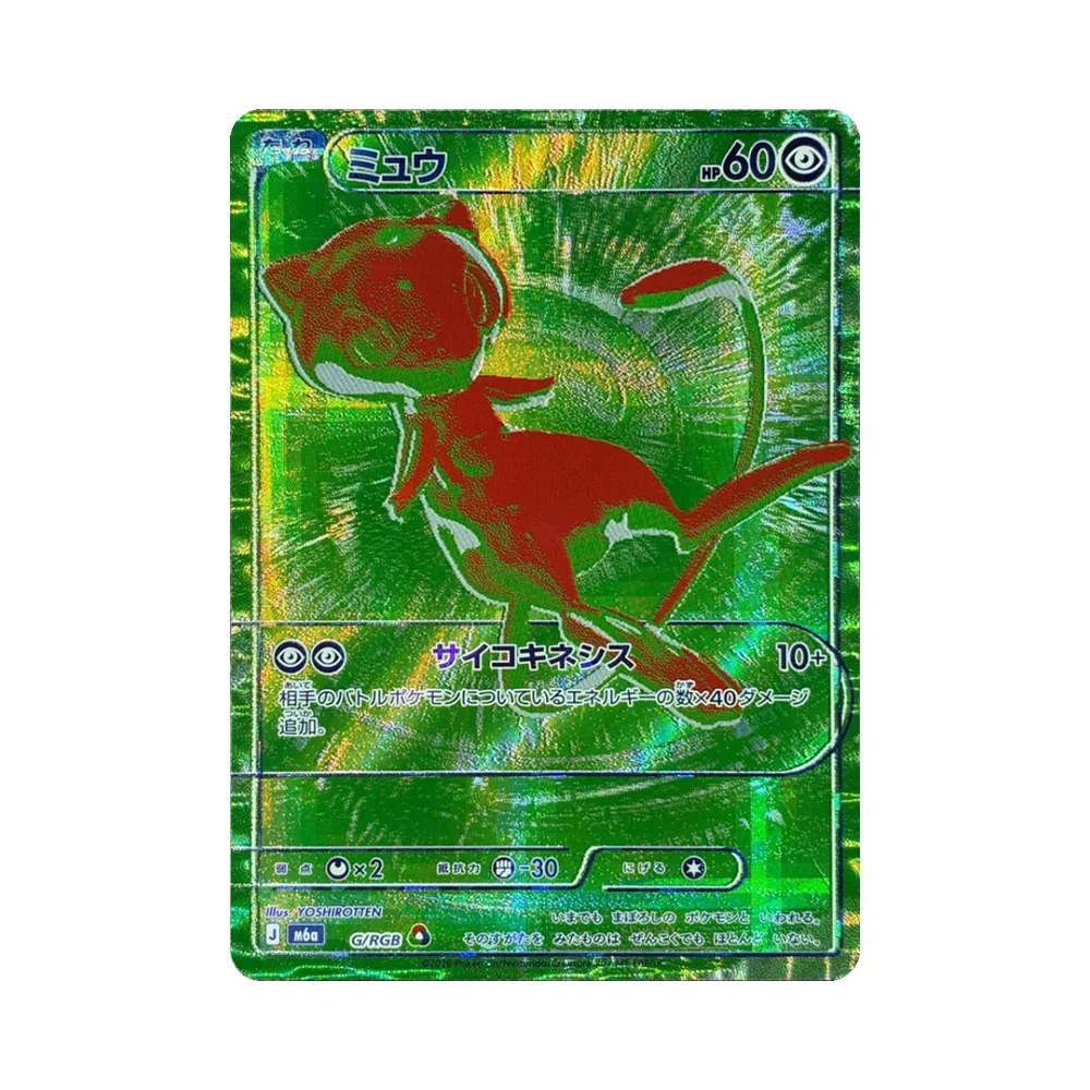 ミュウ [M6a G/RGB](拡張パック「30th CELEBRATION」)