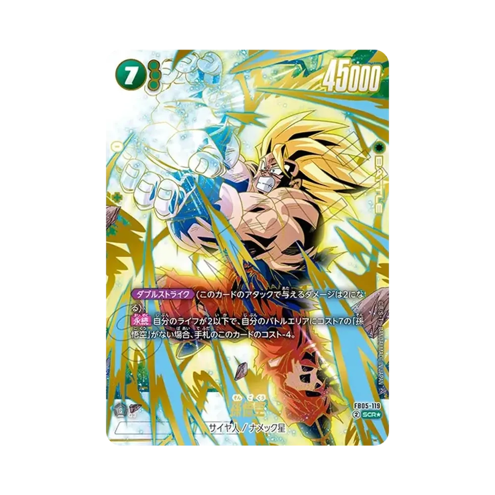 ドラゴンボールスーパーカードゲーム フュージョンワールド
