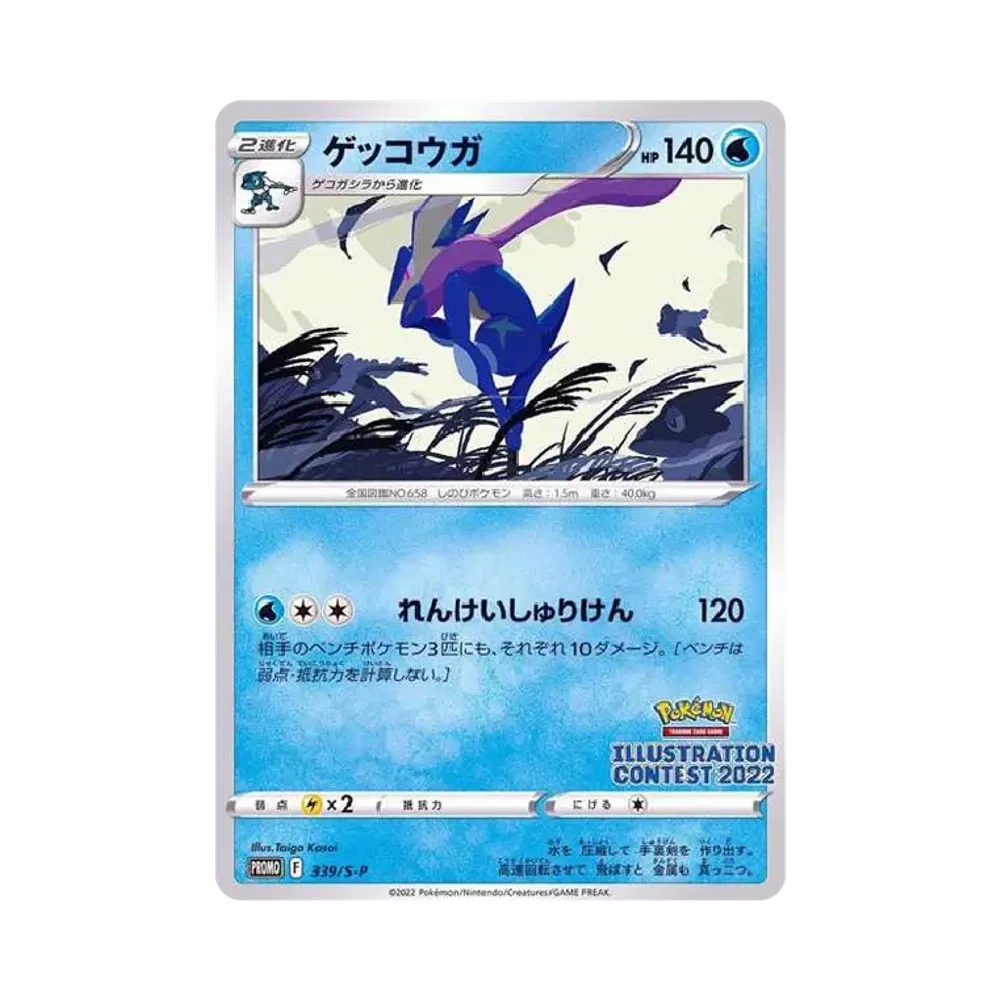 ゲッコウガ プロモ[PROMO339 S-P](プロモーションカード「ポケモンセンター・ポケモンストア・ポケモンセンターオンライン2000円以上購入特典」)