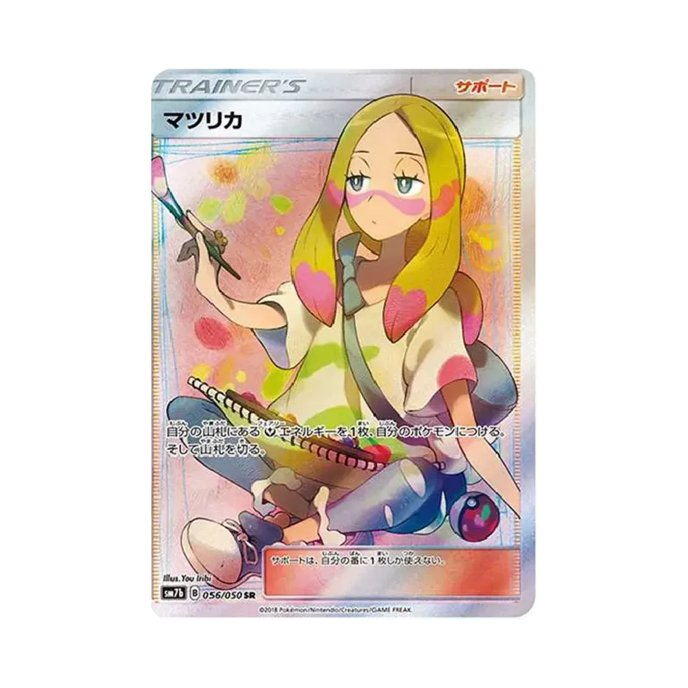 マツリカ SR[SM7b 056/050](強化拡張パック「フェアリーライズ」)