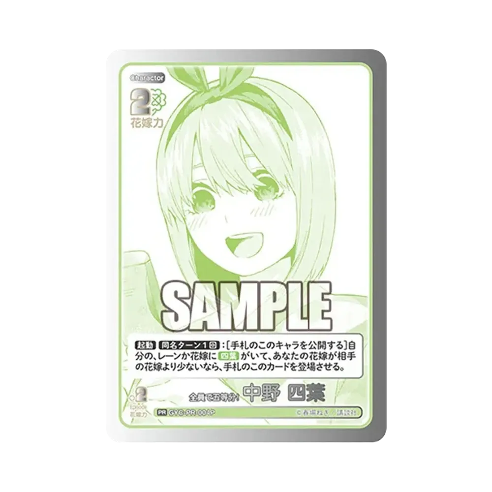 全員で五等分! 中野 四葉 PR+ [GYC-PR-004P](五等分の花嫁カードゲーム「プロモーションカード」)