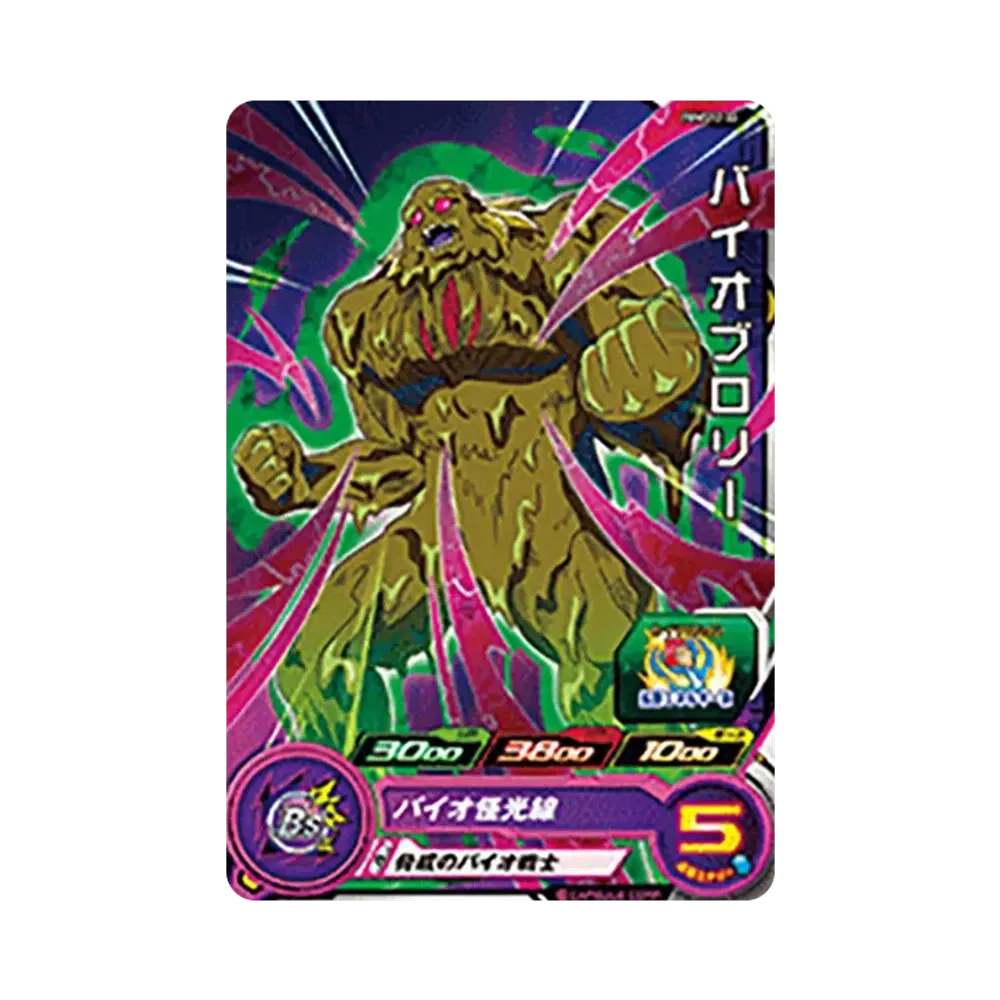 バイオブロリー - [PUMS12-33](スーパードラゴンボールヒーローズ「エクストラブースターパック 2」)