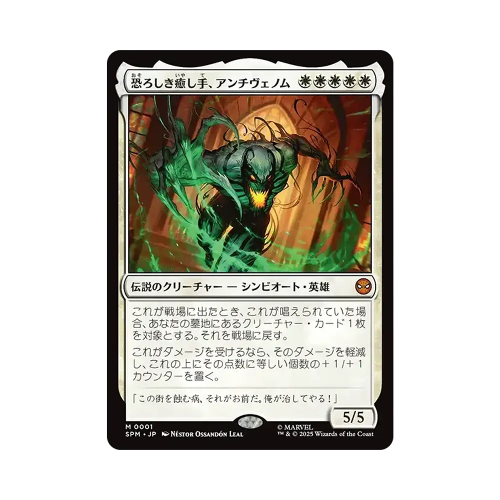 マジックザギャザリング「マーベル スパイダーマン」コレクター