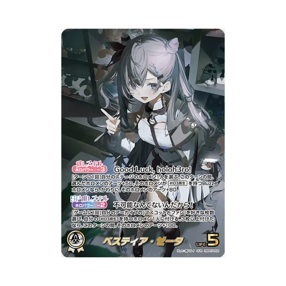 ベスティア・ゼータ OUR [hBP07-002](ブースターパック「ディーヴァフィーバー」)