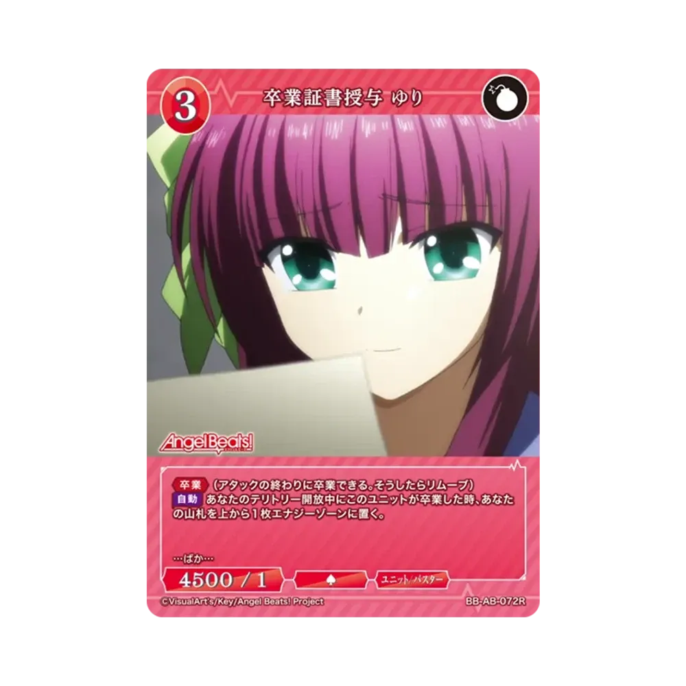 卒業証書授与 ゆり R [BB-AB-072R](ブースターパック「エンジェル ビーツ!」)