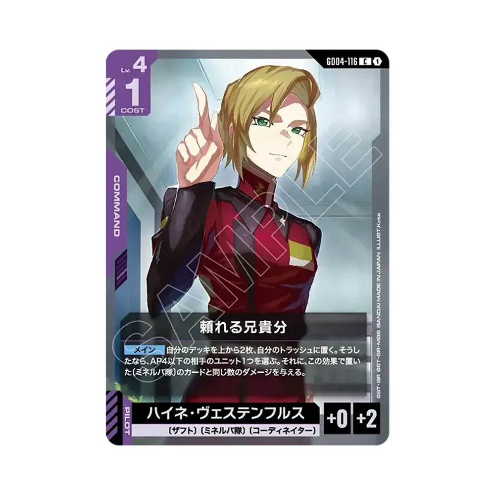 頼れる兄貴分 C [GD04-116](ブースターパック「ファントム アリア」)
