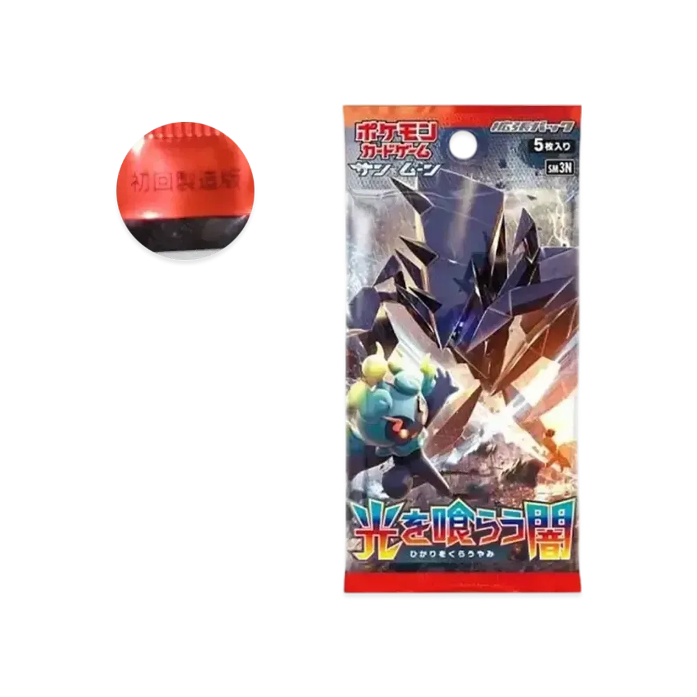 ポケモンカードゲーム サン&ムーン 拡張パック 光を喰らう闇 パック 初回製造版