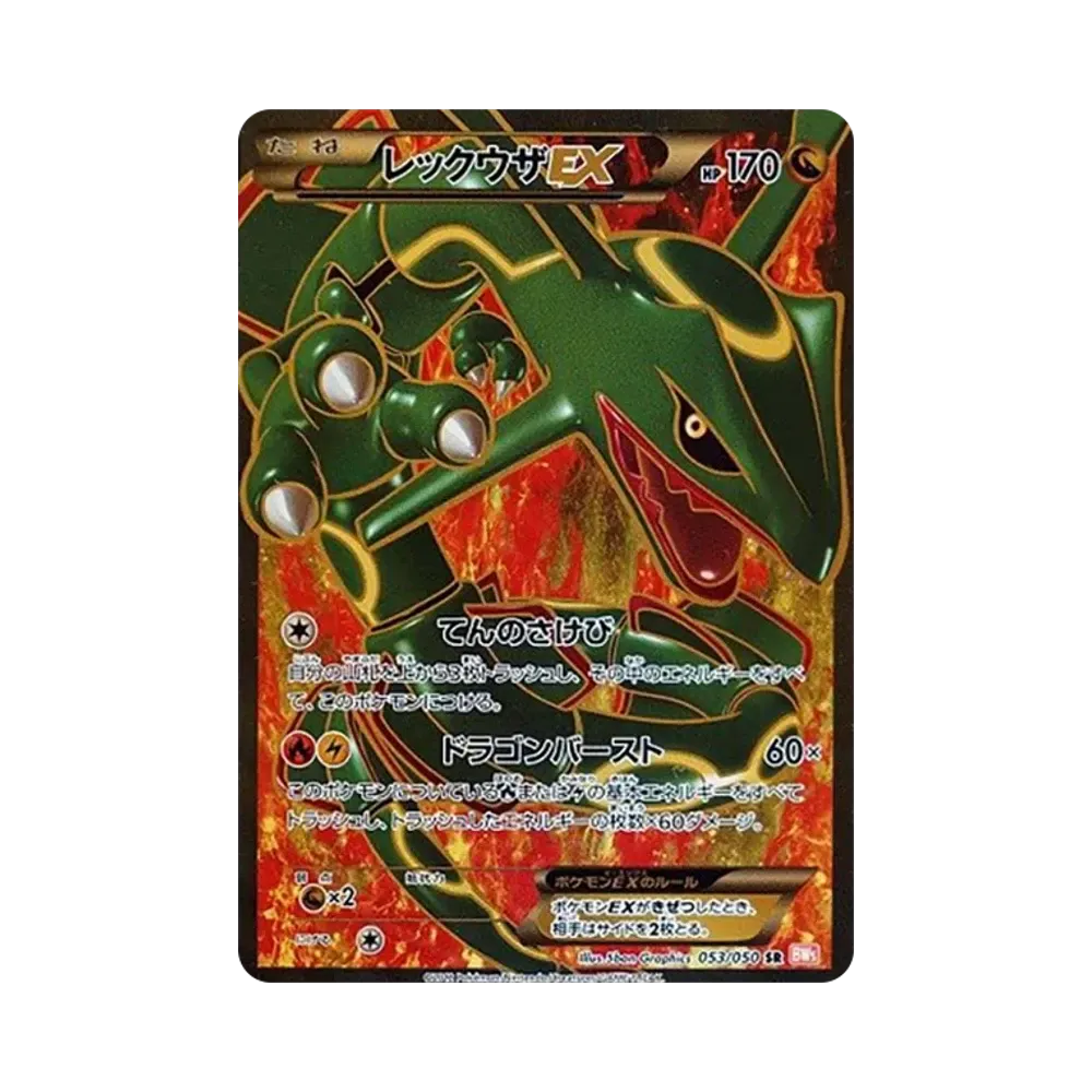 レックウザEX SR [BW5 053/050](拡張パック「リューノブレード」)