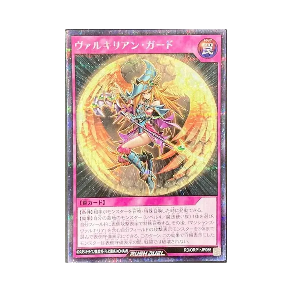 ヴァルキリアン・ガード SE [RD/ORP1-JP066](オーバーラッシュパック)