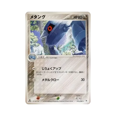 金屬怪