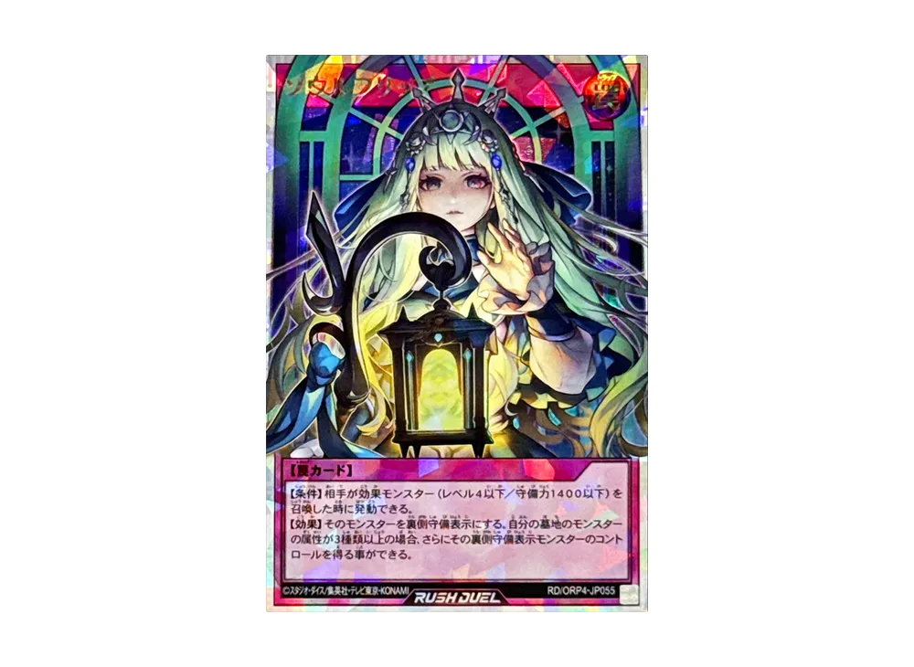 ソウルフリップ ORR [RD/ORP4-JP055](オーバーラッシュパック4)