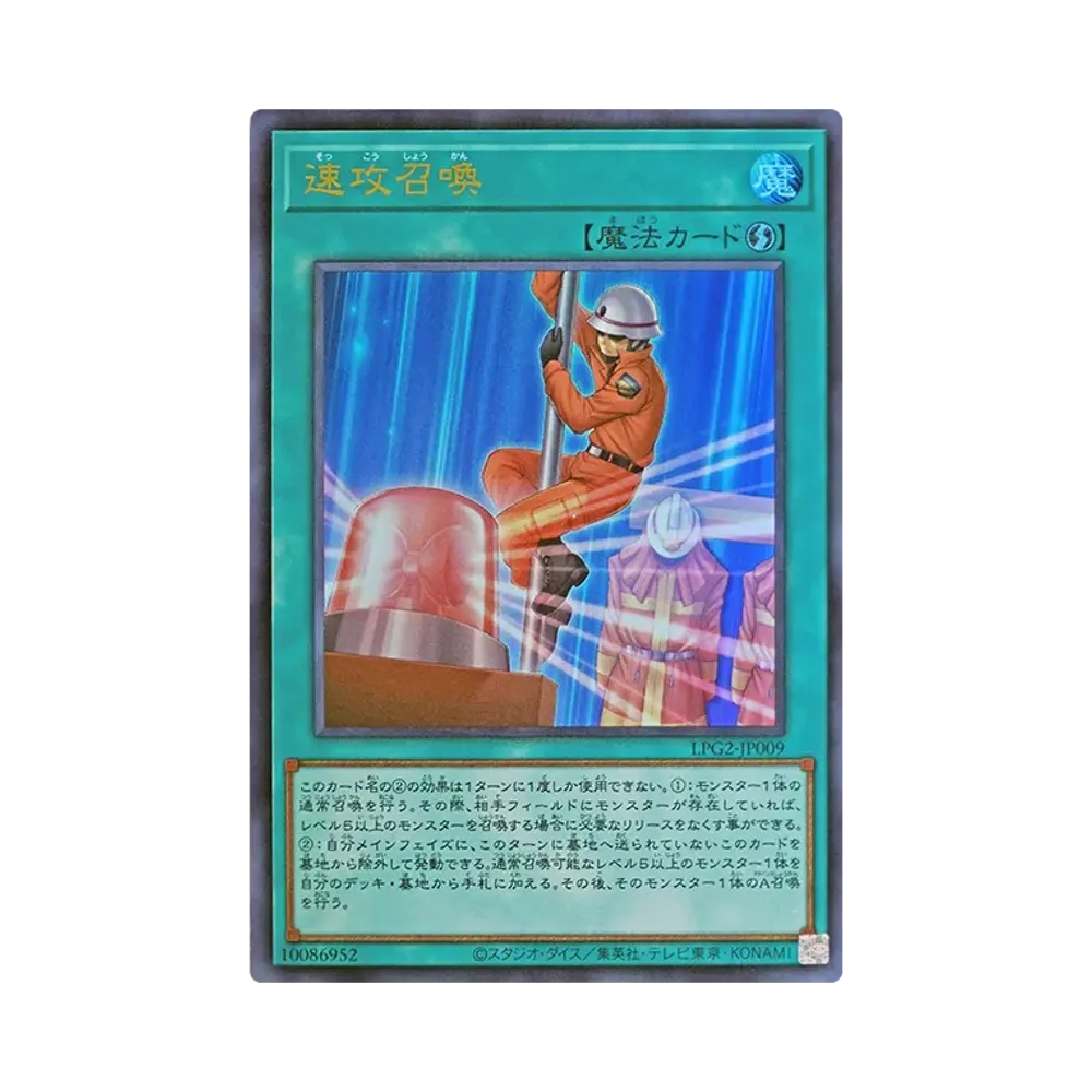 速攻召喚 UR [LPG2-JP009](リミテッドパック GX「ラーイエロー」)