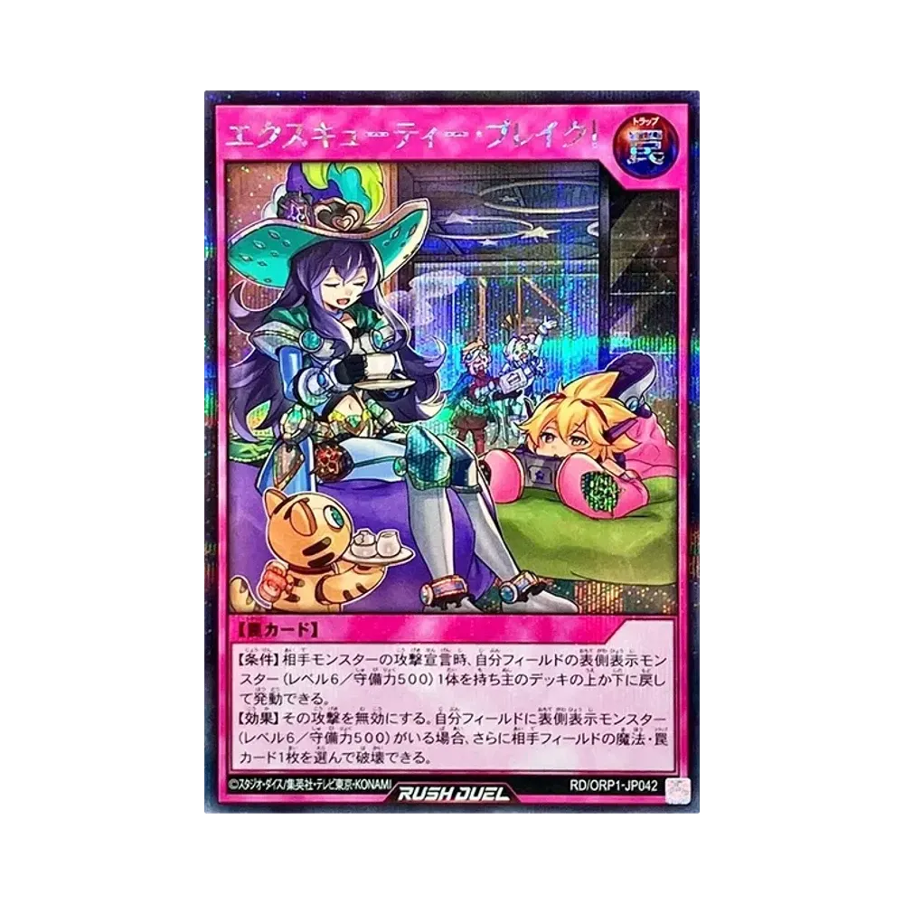 エクスキューティー・ブレイク! SE [RD/ORP1-JP042](オーバーラッシュパック)