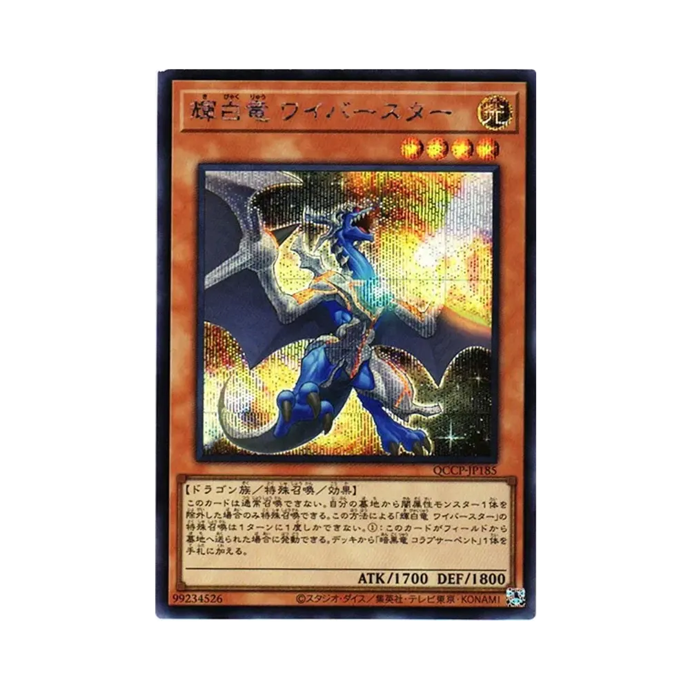輝白竜 ワイバースター SE [QCCP-JP185](クォーター・センチュリー・クロニクル サイド：プライド)