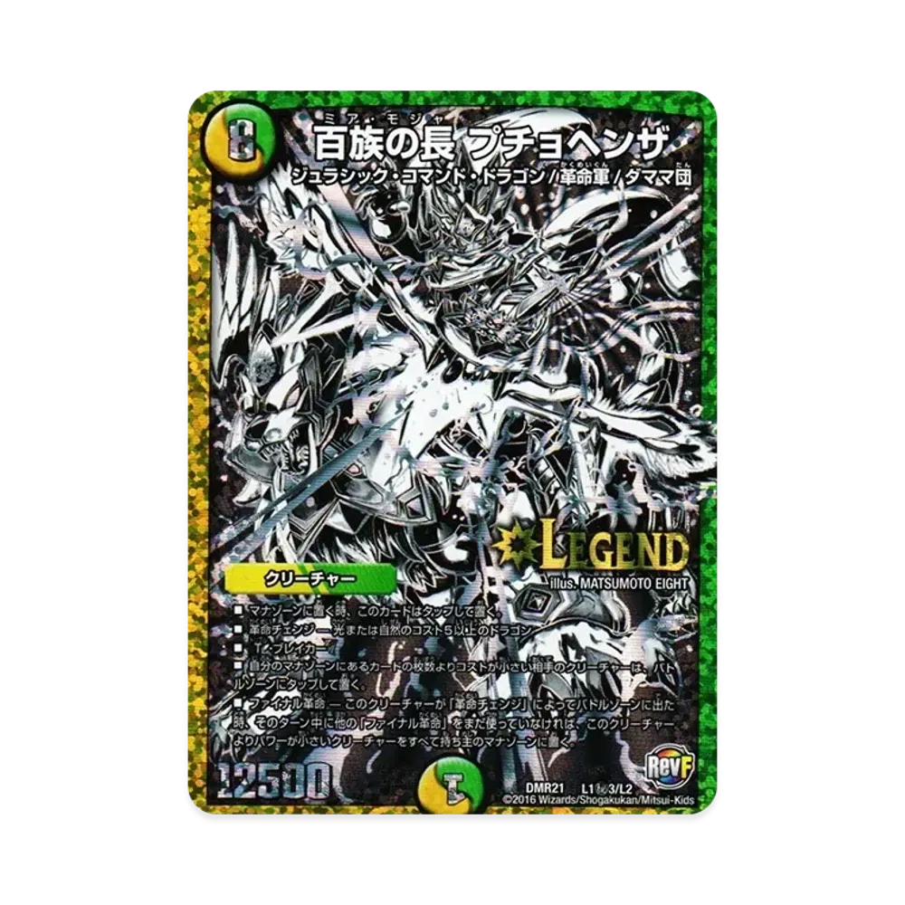 デュエルマスターズ TCG 革命ファイナル 第1章「ハムカツ団と