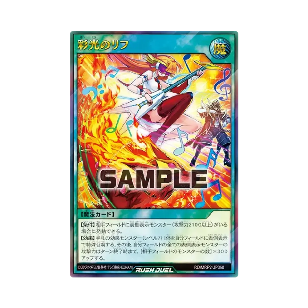 彩光のリフ UR [MRP2-JP068] (メガロードパック 2)