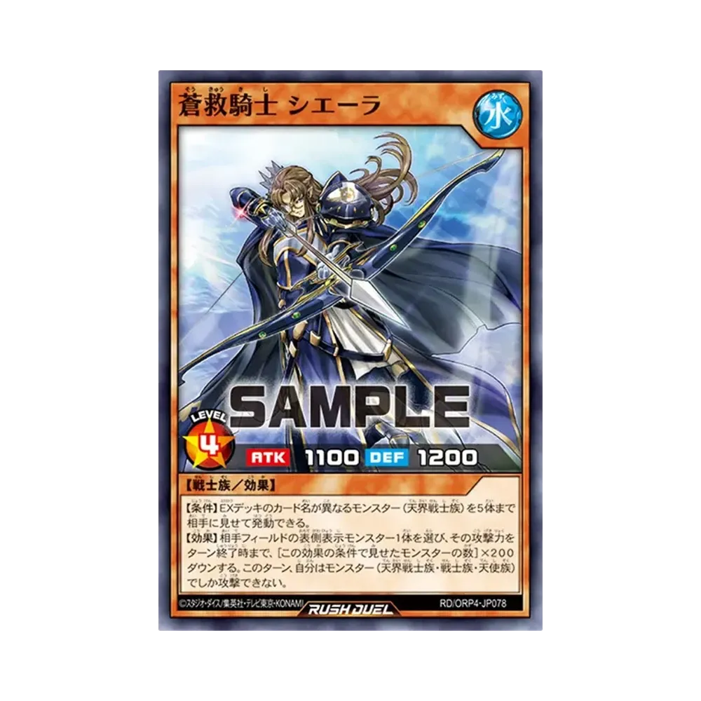 蒼救騎士 シエーラ N [RD/ORP4-JP078](オーバーラッシュパック4)