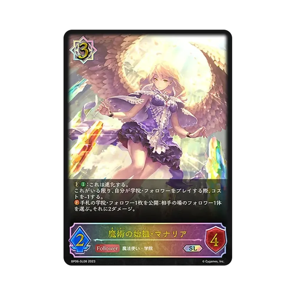 魔術の始祖・マナリア SL [BP06-SL08](ブースターパック 第6弾「絶対なる覇者」)