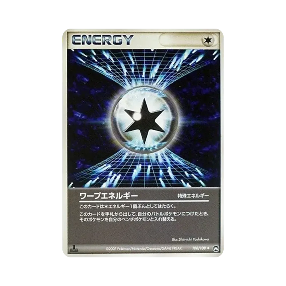 ワープエネルギー
