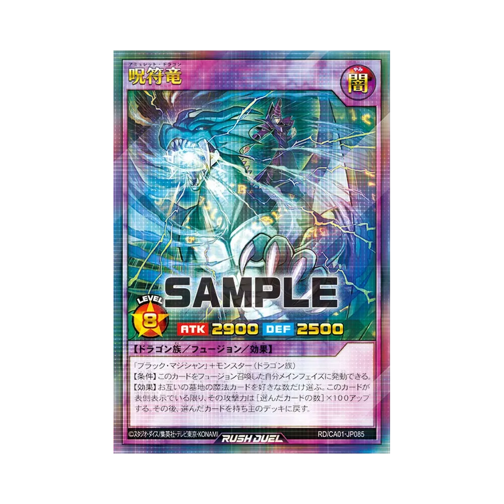 呪符竜 ORR [RD/CA01-JP085]