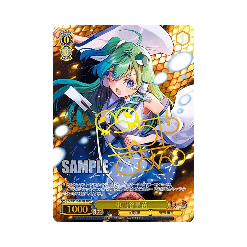 霧雨魔理沙 TDSP [THP/S130-T06SP](トライアルデッキ「東方Project