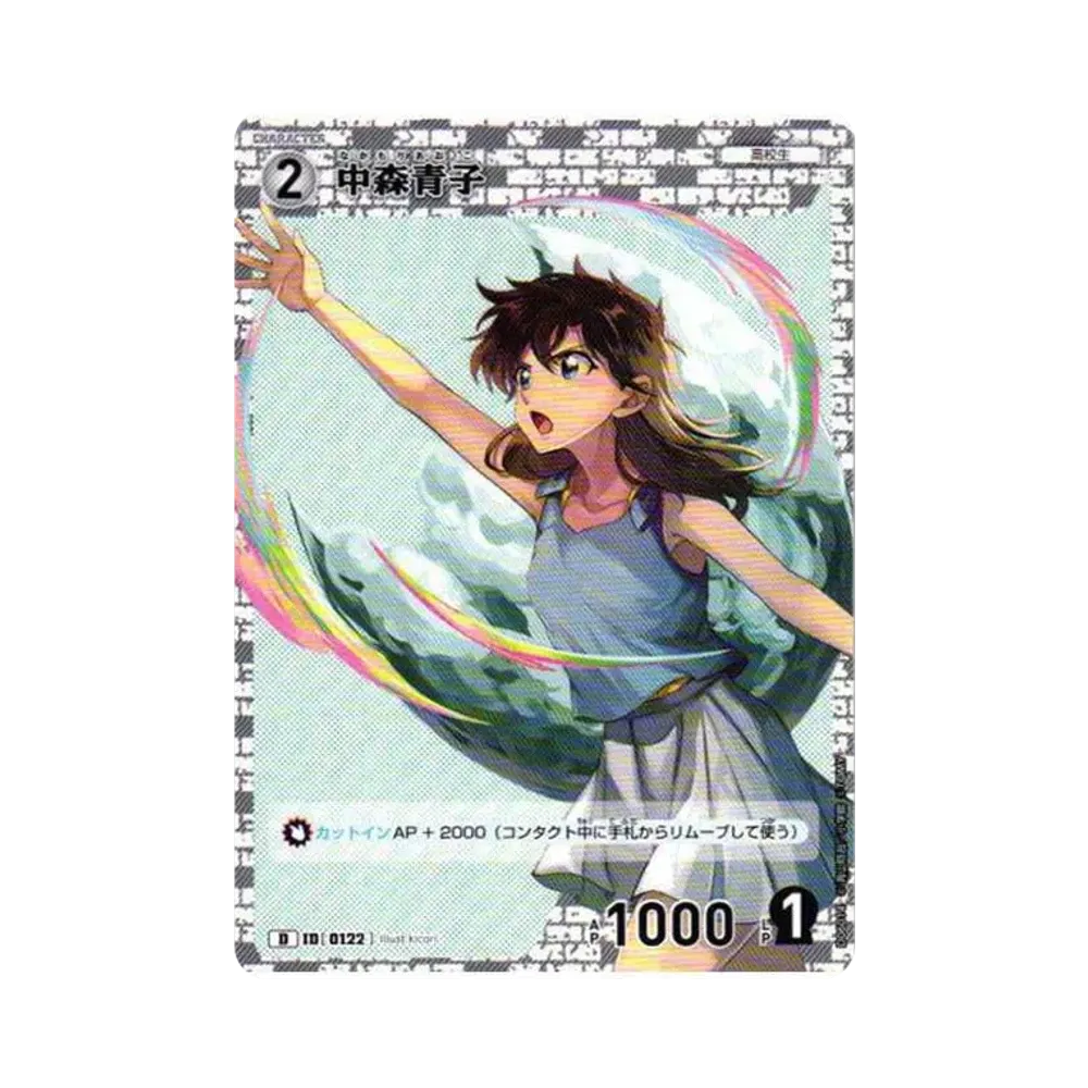 中森青子 D [0122](テーマデッキ「服部平次VS怪盗キッド」)