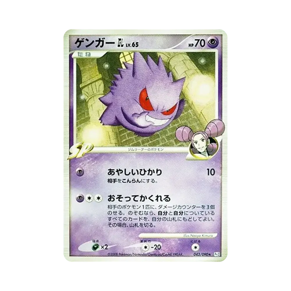 Gengar GL [Pt2 043/090](Expansion Pack "Bonds at the End of Time")