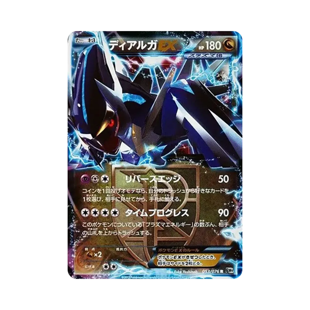 ディアルガEX R [BW9 053/076](拡張パック「メガロキャノン」)